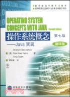 操作系統概念 Java實現(第七版)(翻譯版)（簡體書）