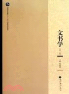 文書學（簡體書）