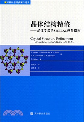 晶體結構精修：晶體學者的SHELXL軟件指南(附光碟)（簡體書）