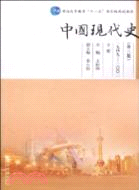 中國現代史(第三版)(1949-2002) 下冊（簡體書）