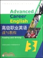 高級職業英語讀寫教程 3(附光盤)（簡體書）