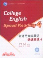 新通用大學英語快速閱讀 4(附光盤)（簡體書）