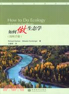 如何做生態學(簡明手冊)（簡體書）
