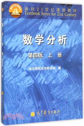 數學分析(第四版)：上冊（簡體書）