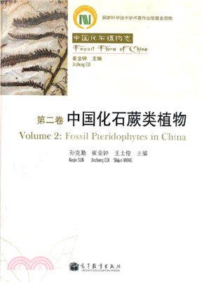 中國化石植物志．第二卷：中國化石蕨類植物（簡體書）