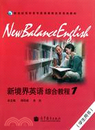 新境界英語綜合教程 1(學生用書)(附MP3光盤)（簡體書）