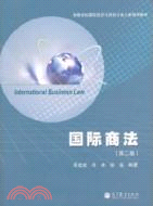 國際商法(第二版)（簡體書）