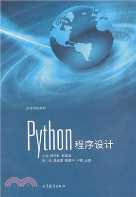 Python程序設計（簡體書）