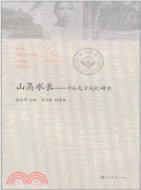 山高水長：中山大學文化研究（簡體書）