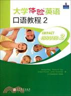 大學體驗英語口語教程2(附mp3)（簡體書）