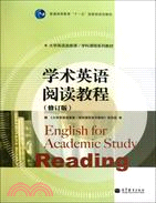 學術英語閱讀教程(修訂版)（簡體書）