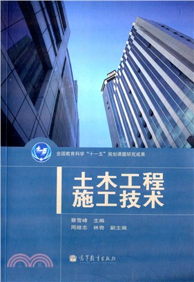 土木工程施工技術（簡體書）