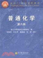 普通化學(第六版)（簡體書）