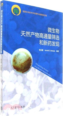 微生物天然產物高通量篩選和新藥發現（簡體書）