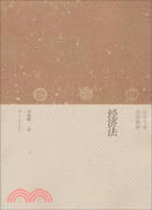 經濟法（簡體書）