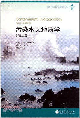 污染水文地質學(第二版)（簡體書）