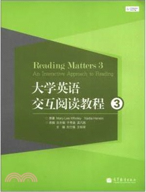 大學英語交互閱讀教程 3（簡體書）