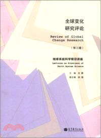 全球變化研究評論(第三輯)：地球系統科學前沿講座（簡體書）