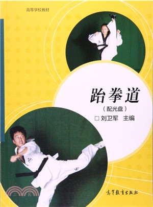 跆拳道(附光碟)（簡體書）