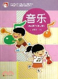 音樂：基礎版(第二版)（簡體書）