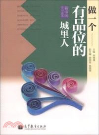 做一個有品位的城裡人（簡體書）