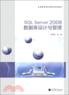 SQL Server 2008數據庫設計與管理（簡體書）