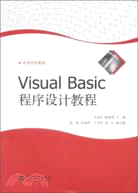 Visual Basic程序設計教程（簡體書）