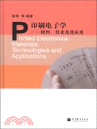 印刷電子學：材料、技術及其應用（簡體書）