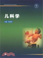 兒科學（簡體書）