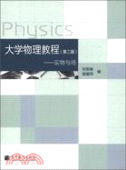 大學物理教程(第二版)：實物與場（簡體書）