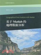 基於Matlab的地理數據分析（簡體書）