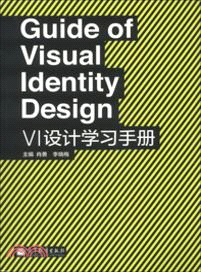 VI設計學習手冊（簡體書）