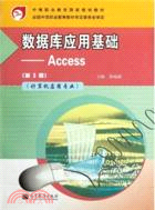 數據庫應用基礎Access(第3版)（簡體書）