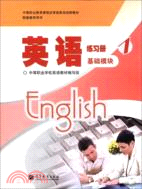 英語練習冊1（簡體書）