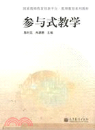 參與式教學（簡體書）