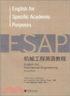 機械工程英語教程(附光碟)（簡體書）