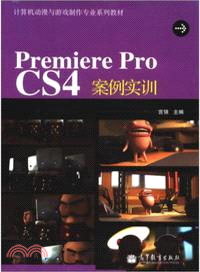 Premiere Pro CS4案例實訓（簡體書）
