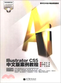 IllustratorCS5中文版案例教程（簡體書）