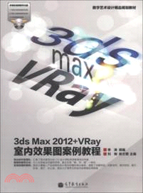 3dsMax2012.VRay室內效果圖案例教程（簡體書）