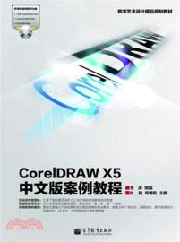 CorelDRAWX5中文版案例教程（簡體書）