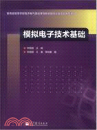 模擬電子技術基礎（簡體書）