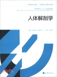 人體解剖學（簡體書）