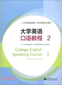 大學英語口語教程2（簡體書）