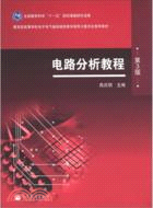 電路分析教程(第3版)（簡體書）