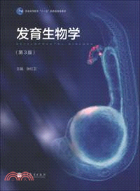 發育生物學(第3版)（簡體書）
