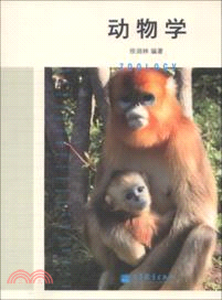 動物學（簡體書）