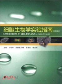 細胞生物學實驗指南(第2版)（簡體書）