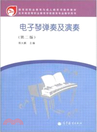 電子琴彈奏及演奏(第2版)（簡體書）