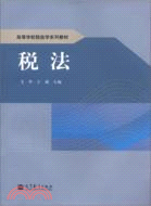 稅法（簡體書）