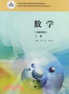 數學(下)（簡體書）